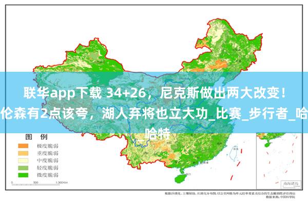 联华app下载 34+26，尼克斯做出两大改变！布伦森有2点该夸，湖人弃将也立大功_比赛_步行者_哈特